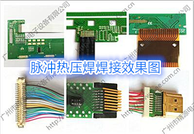 精源脉冲热压焊机的特点、优势及应用场景 - 技术交流 - 2