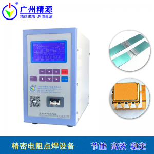 JYF-01L精密缝焊机电源