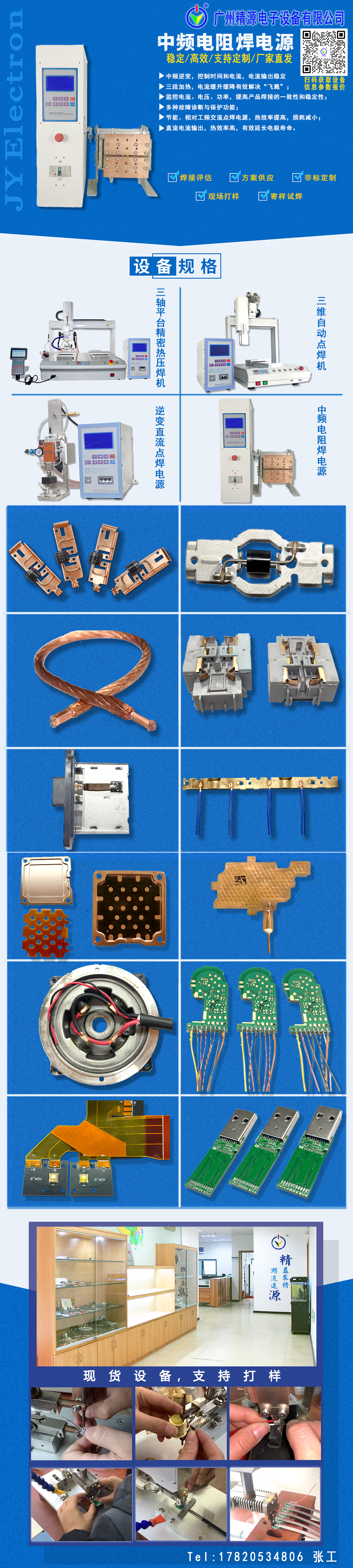 JYD-40AL/AT 中频逆变电阻焊电源 - 中频点焊电源 - 1