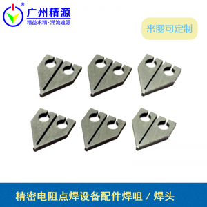 扁平状漆包线点焊头